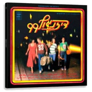 דיזנגוף 99 | Disco Dizengoff 99