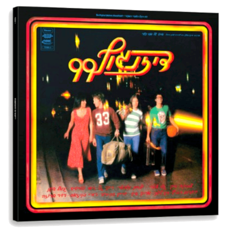 דיזנגוף 99 | Disco Dizengoff 99