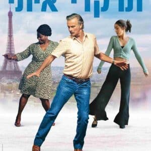 תרקדי איתי | Rumba Therapy