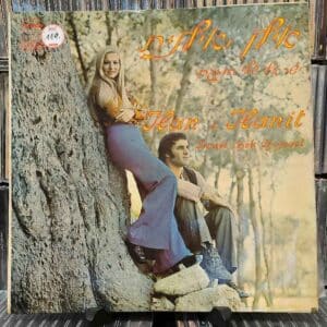 אילן ואילנית - Ilan & Ilanit – ישראל שלי חוגגת = Israel Sheli Chogeget