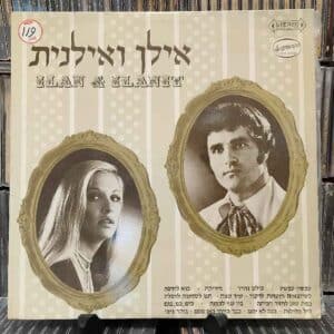 Ilan & Ilanit – אילן ואילנית