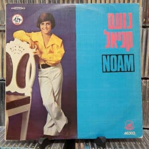 נועם קניאל - נועם - Noam Kaniel – Noam