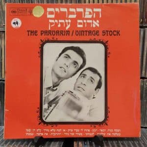 Haparvarim – Vintage Stock - הפרברים - אדום עתיק