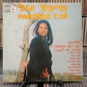 מיכל טל - מיכל טל - Michal Tal