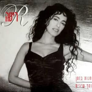 ריטה – תחנות בזמן: אוסף שירים - Rita - Milestones: A Collection Of Songs