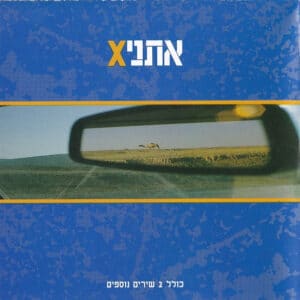 Xאתני – Xאתני