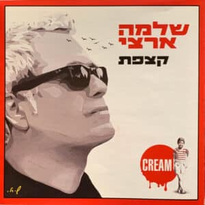 שלמה ארצי – קצפת
