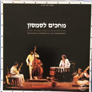 הברירה הטבעית – מחכים לסמסון - Waiting For Samson
