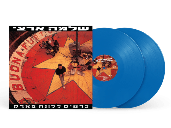 שלמה ארצי - כרטיס ללונה פארק – תמונה 2
