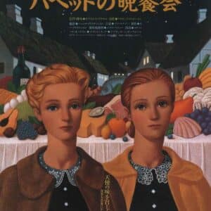 החגיגה של באבט | Babette's Feast