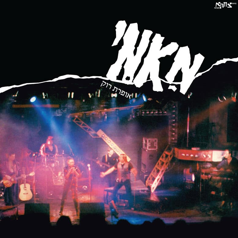 אמנים שונים - מאמי | אופרת רוק – תמונה 3