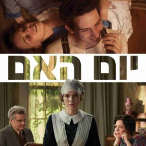 יום האם | Mothering Sunday