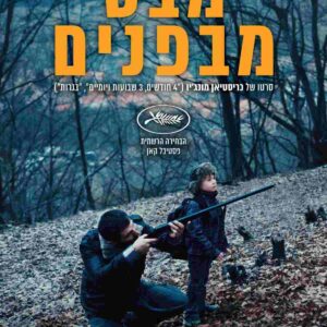 מבט מבפנים | R.M.N.