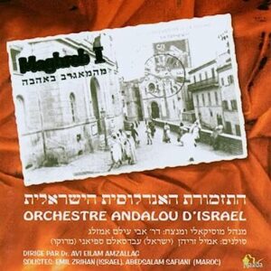 התזמורת האנדלוסית הישראלית - מהמגרב באהבה/ Israeli Andalusian Orchestra - Maghreb I