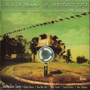 שם טוב לוי - כיכר החלומות / Shem Tov Levi - Circle Of Dreams [דיסק]