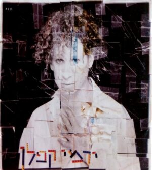 ירמי קפלן - בוקר טוב
