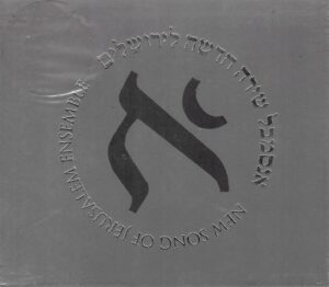 Amir Perelman - New Song of Jerusalem Ensemble /  אמיר פרלמן - אנסמבל שירה חדשה לירושלים