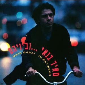 מאיר בנאי - וביניהם