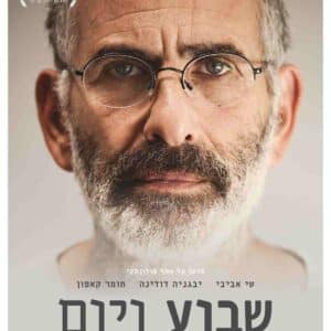 שבוע ויום | One Week and a Day