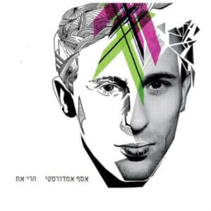אסף אמדורסקי – הרי את