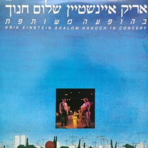 אריק איינשטיין, שלום חנוך – בהופעה משותפת / Arik Einstein , Shalom Hanoch  – In Concert