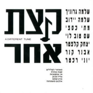 אמנים שונים – קצת אחר