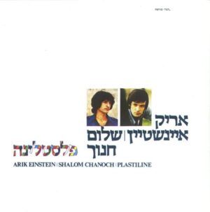 אריק איינשטיין / שלום חנוך – פלסטלינה