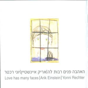 אריק איינשטיין / יוני רכטר – האהבה פנים רבות לה