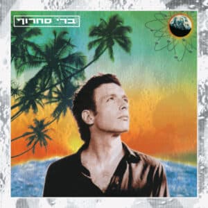 ברי סחרוף – חם על הירח