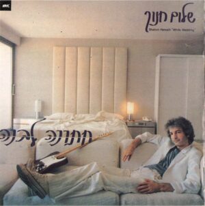 שלום חנוך – חתונה לבנה