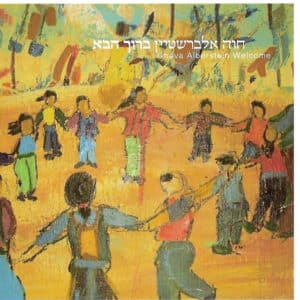 חוה אלברשטיין – ברוך הבא