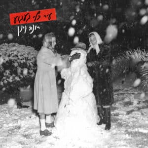 רונה קינן - עיר בלי געגוע (אדום)