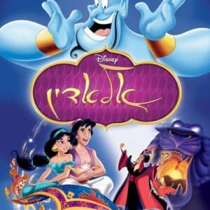 אלאדין | Aladdin