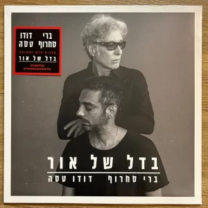 ברי סחרוף | דודו טסה - בדל של אור