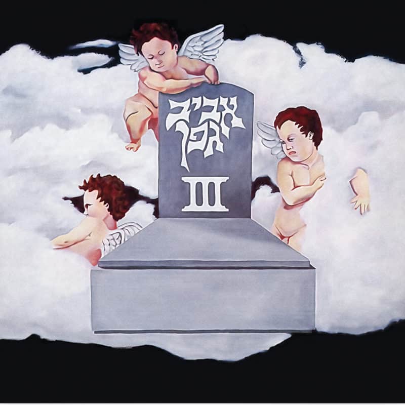 אביב גפן - III – תמונה 2