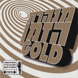 מנהרת הזמן - Gold