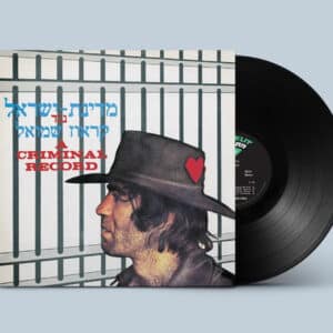 שמוליק קראוס - מדינת ישראל נגד קראוז שמואל