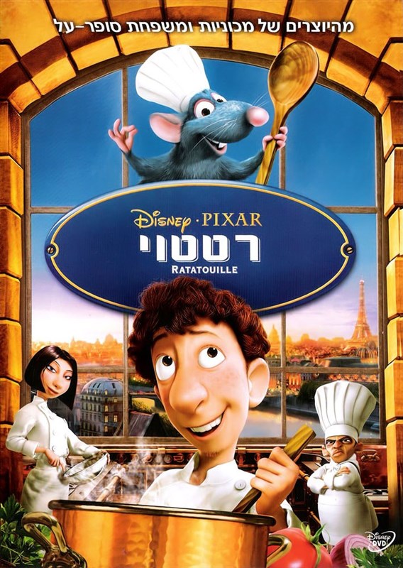 רטטוי