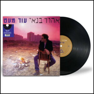 אהוד בנאי - עוד מעט