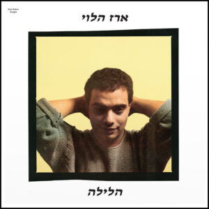 ארז הלוי - הלילה