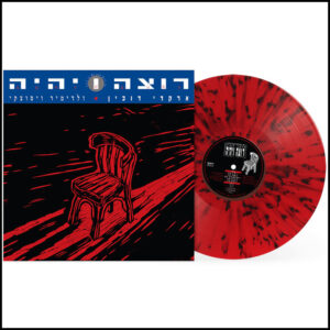 ארקדי דוכין - רוצה ויהיה