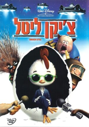 צ'יקן ליטל