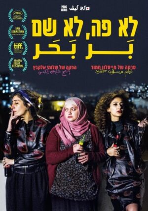 לא פה, לא שם