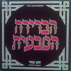 הברירה הטבעית -  חוט שזור + מתוך כלים שלובים