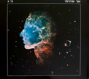 אסף אמדורסקי – צד א