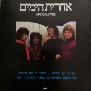 אחרית הימים – Apocalypse