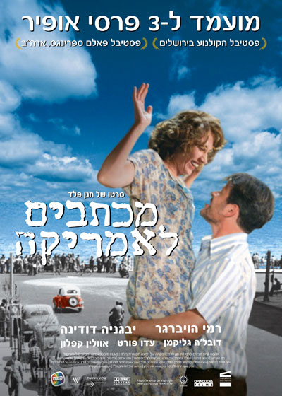 מכתבים לאמריקה מכתבים לאמריקה