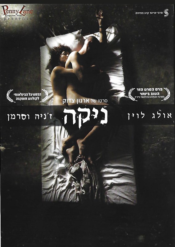 ניקה ניקה