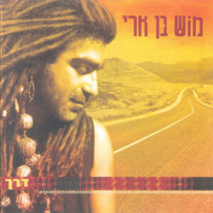 מוש בן ארי – דרך