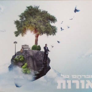 אברהם טל – אורות
